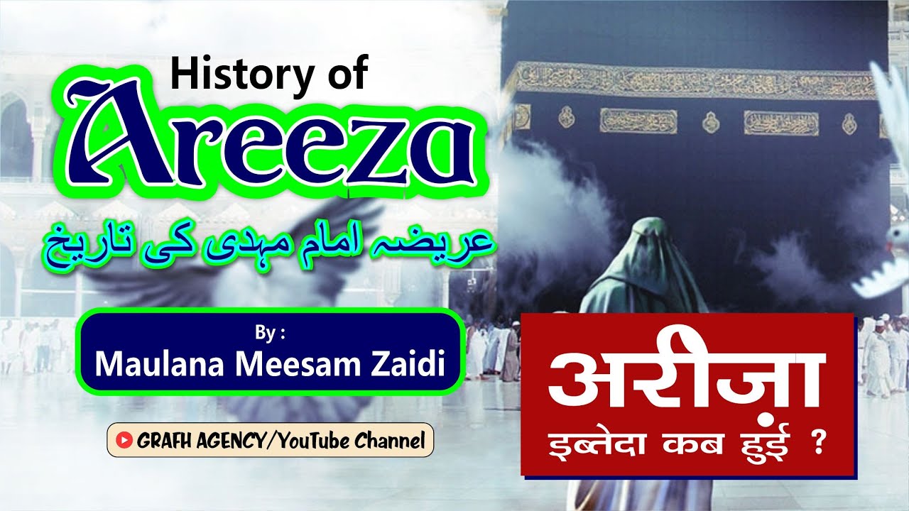 History of Areeza | عریضہ امام مہدی کی تاریخ | अरीज़ा इब्तेदा कब हुई ? | Maulana Meesam Zaidi