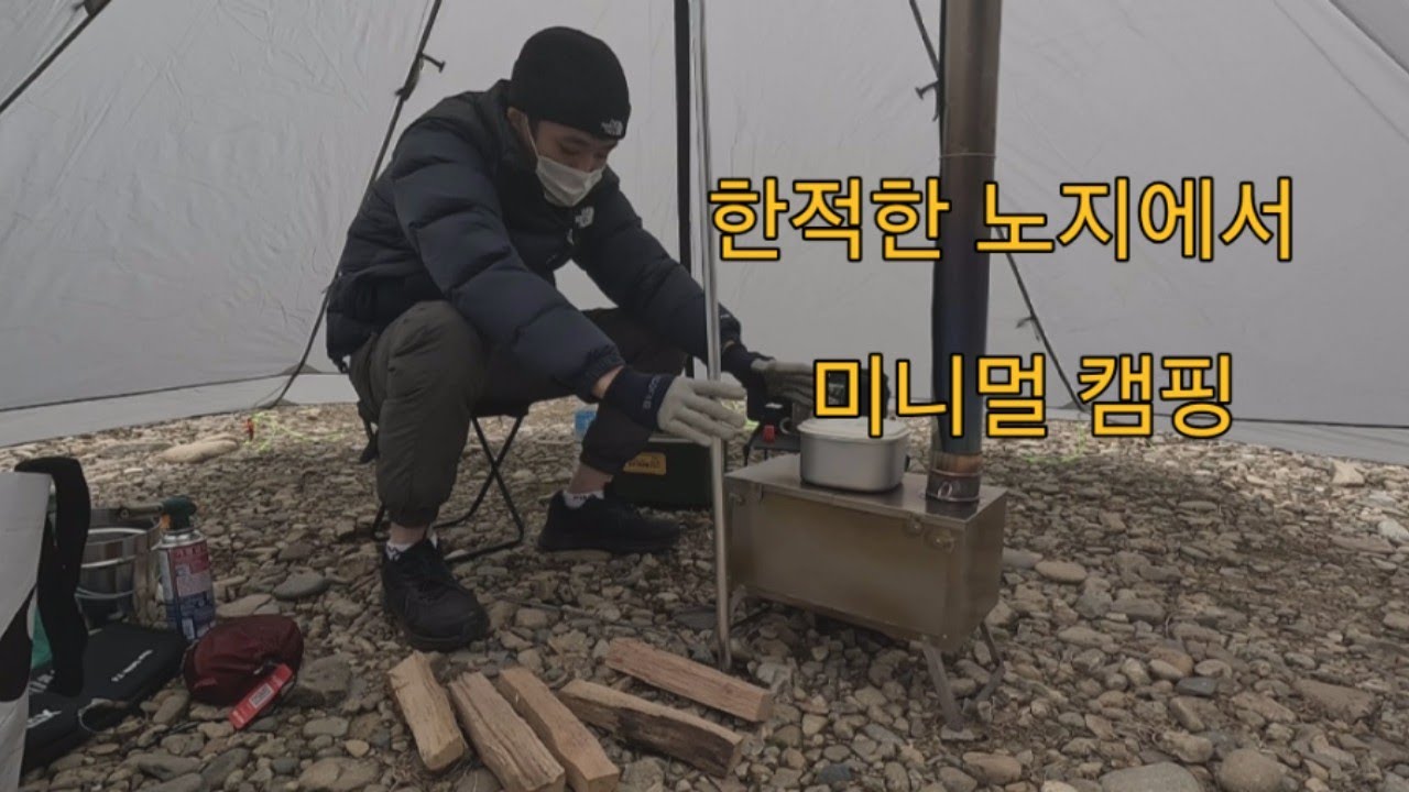 따듯한 화목난로에서 어묵탕을 해먹어보자
