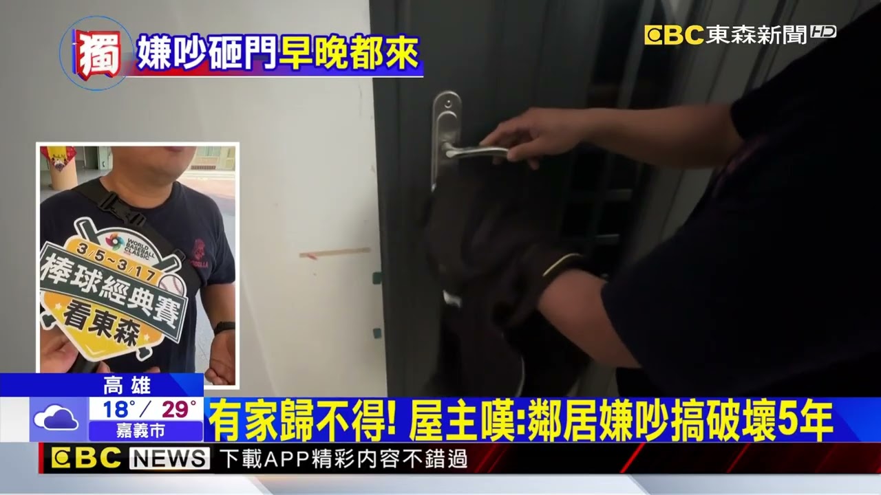 大年初二「鄰嫌吵狂砸門」找碴 屋主：根本不在@newsebc