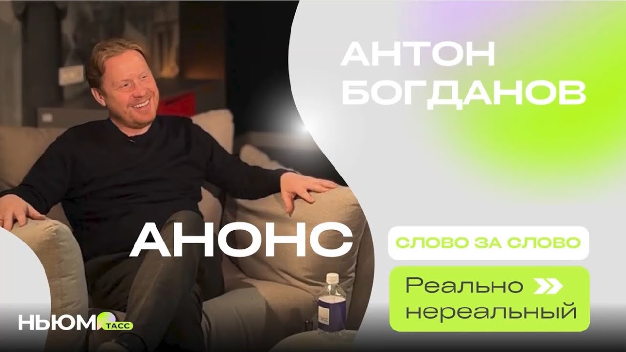 Антон Богданов отвечает на школьные вопросы