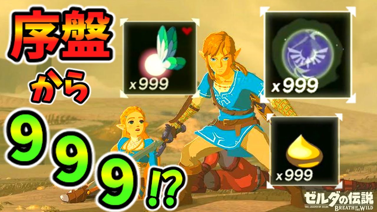 最序盤で妖精とコログのミと克服の証を999個にする方法【ブレワイ BotW】裏技 バグ 検証 ゆっくり実況 glitch