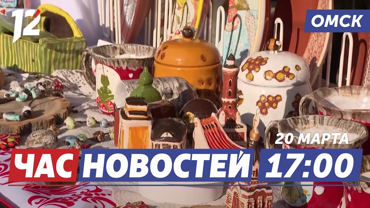 Фестиваль &laquo;Крымская весна&raquo; / Победа и рекорд &laquo;Авангарда&raquo; / 2,5 млрд рублей на парк. Новости Омска