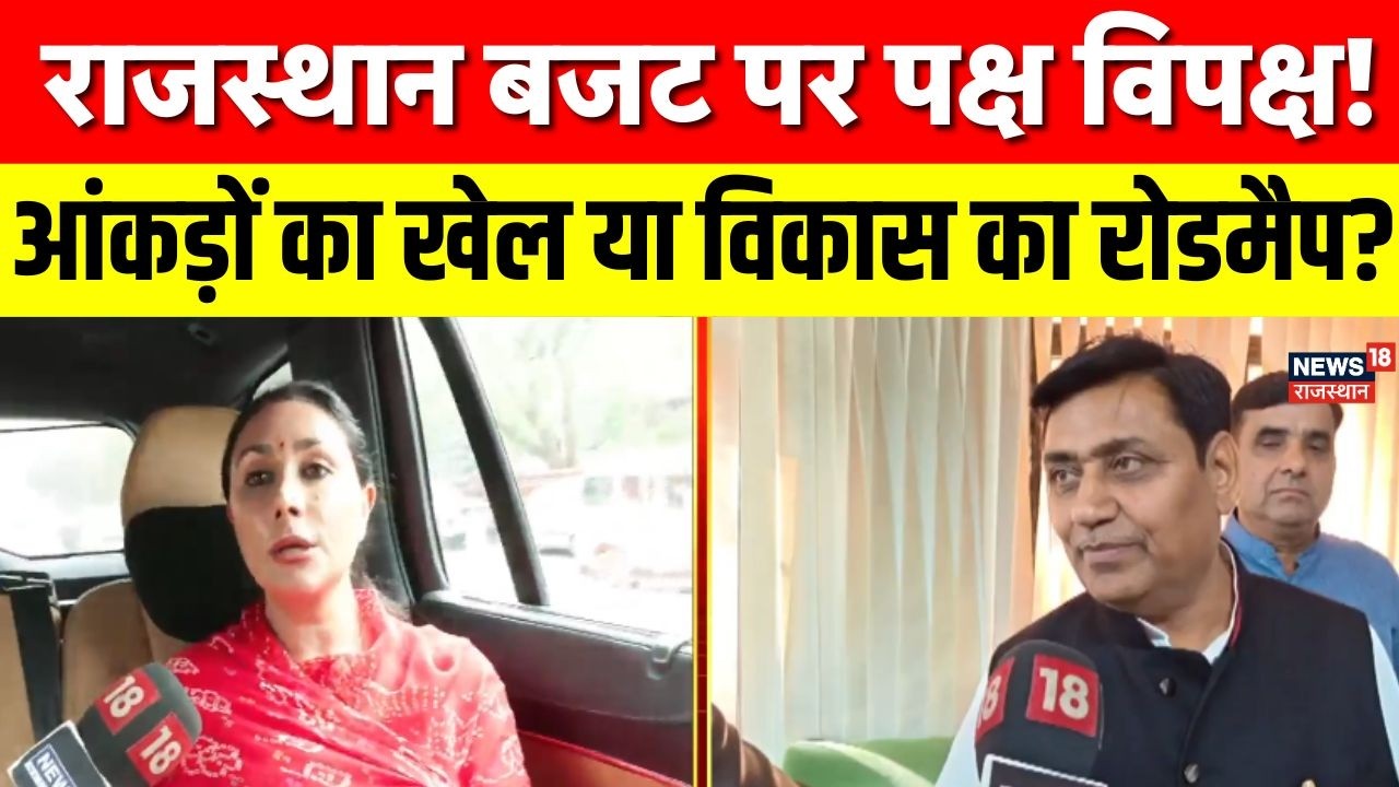 Rajasthan Budget 2026 : राजस्थान का तीसरा बजट पेश, सत्ता और विपक्ष में घमासान | Diya Kumari|Dotasara