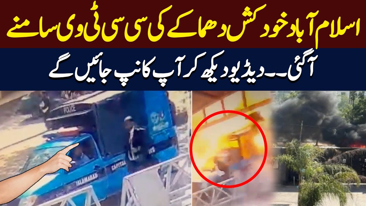 WATCH CCTV footage of Islamabad Explosion Outside District Court | Hum News | Pakistan
