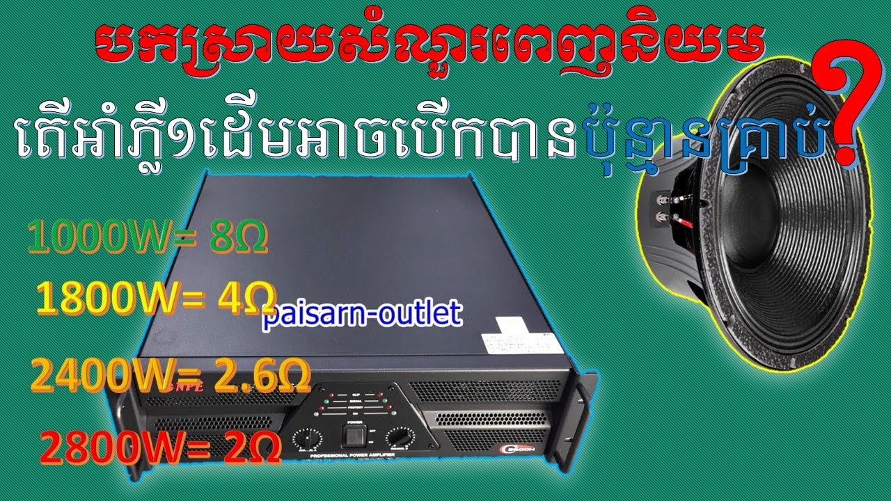 បកស្រាយសំណួរពេញនិយម(តើអាំភ្លី១ដើមអាចបើកបានប៉ុន្មានគ្រាប់