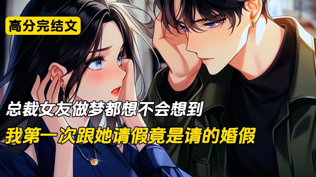 跟在柳如烟屁股后面转悠了十几年，我是她最忠心的一条狗，召之即来挥之即去。她醉酒时戏言：一个床伴而已，早就玩腻了。门外，我双眼通红，颤抖着手将求婚戒指丢进垃圾桶，转头和别人领了证#完结文 #二次元