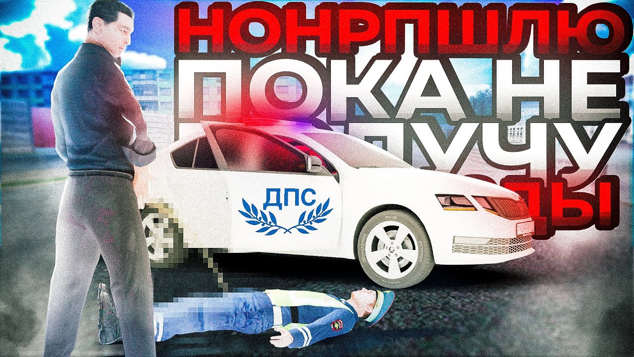 НАВОЖУ СУЕТУ В МВД ПОКА НЕ УВОЛЯТ | МАЛИНОВКА | МВД 04 | ЭКСПЕРИМЕНТАЛЬНОЕ ВИДЕО