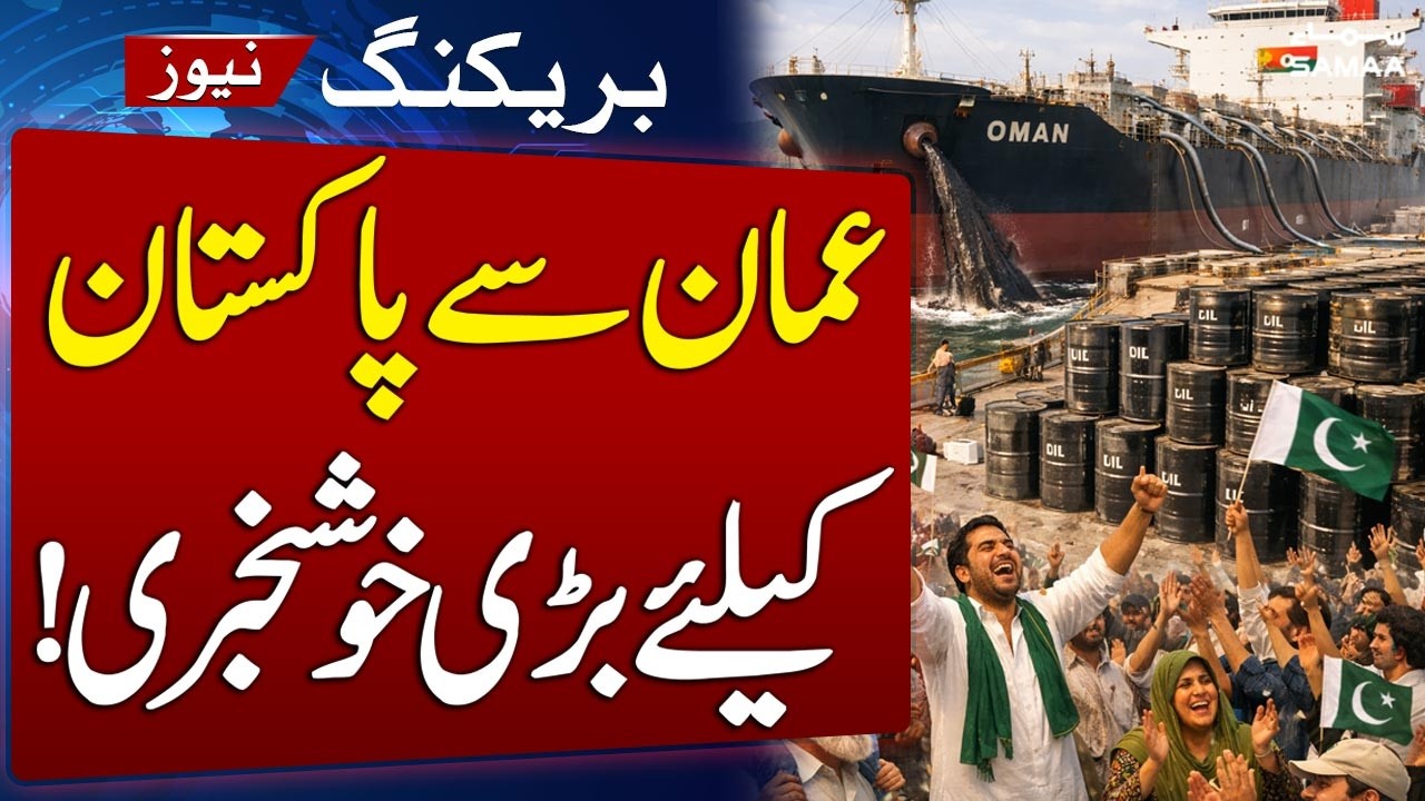 Oil Shipment from Oman Arrives at Port Qasim | MARITIME AMITY Delivers 43,930 Tons | SAMAA TV