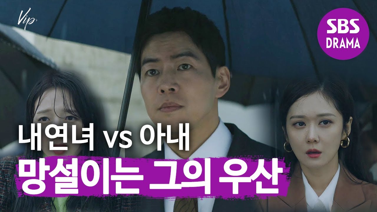 이상윤, 3초 망설이고 향한 발걸음은 누구? (어이없음)  | VIP | SBS DRAMA