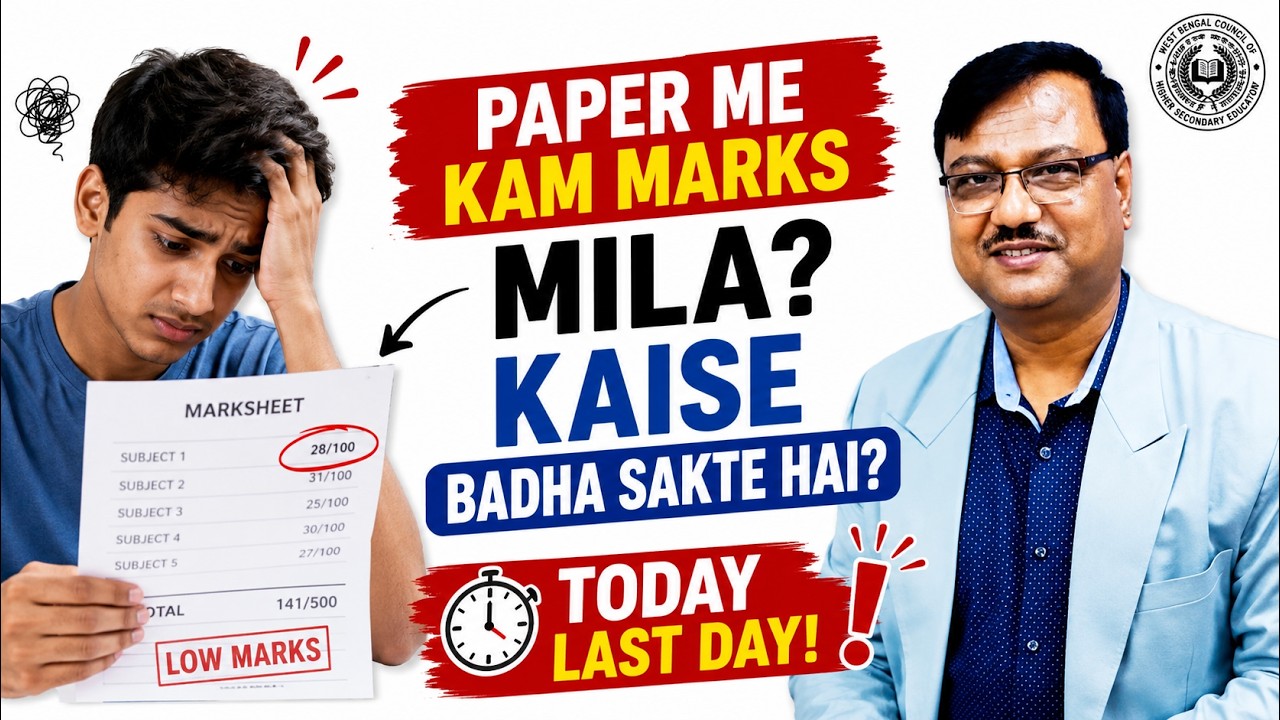 Low Marks in HS Result 2026? How to Increase Them | PPS PPR Full Process