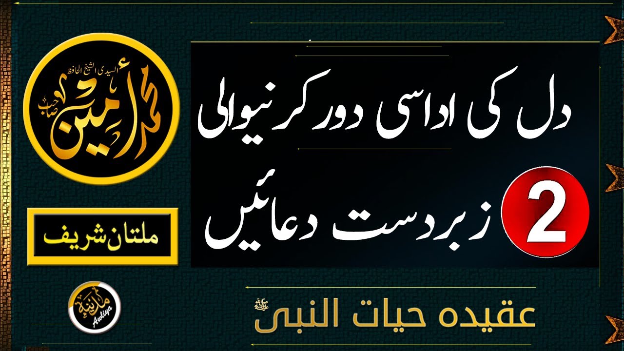 JAB DILL UDDAS HO TO REHMAT WALI YEH DUAIN PARHAIN | Madina Tul Awliya Multan Shareef |