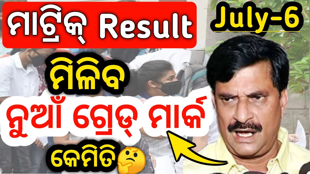 Matric Board Exam Result 2022 / New Grade marks in 10th class / Grading system in class 10