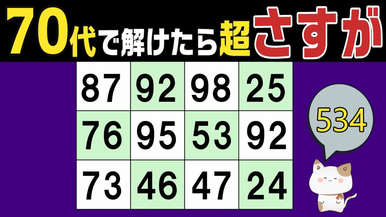 【脳トレくいず】５０代６０代７０代で分かったらさすが！シニア向け数字探しクイズで集中力・注意力の向上！１つしかない数字さがし、仲間外れの数字探し、無料高齢者向けクイズ、2026年2月02日 #534