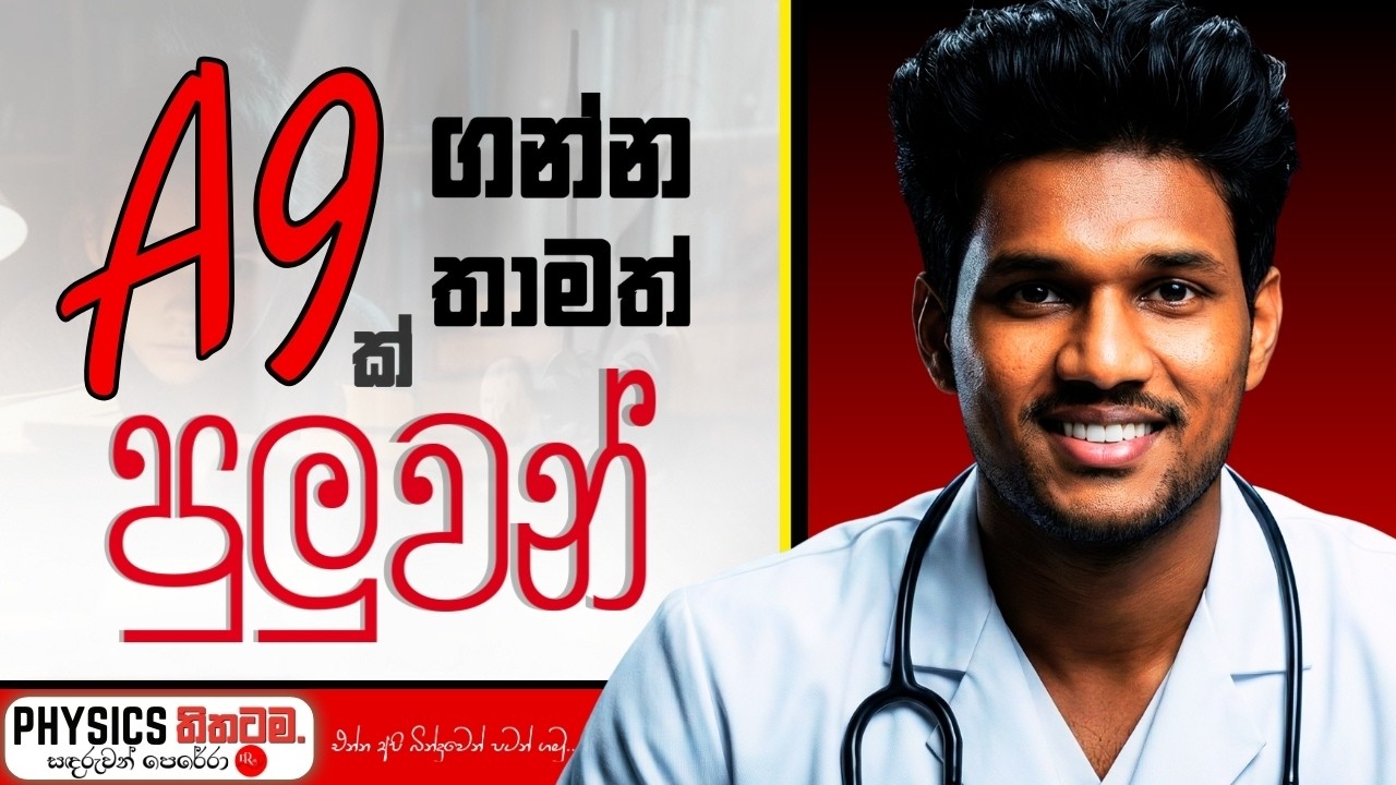 🔴OL A9 ක් ගන්න තාමත් පුලුවන්|බින්දුවෙන් පටන් ගත්තත් ගොඩ|How to balance| you can STILL get A9 for OL💯
