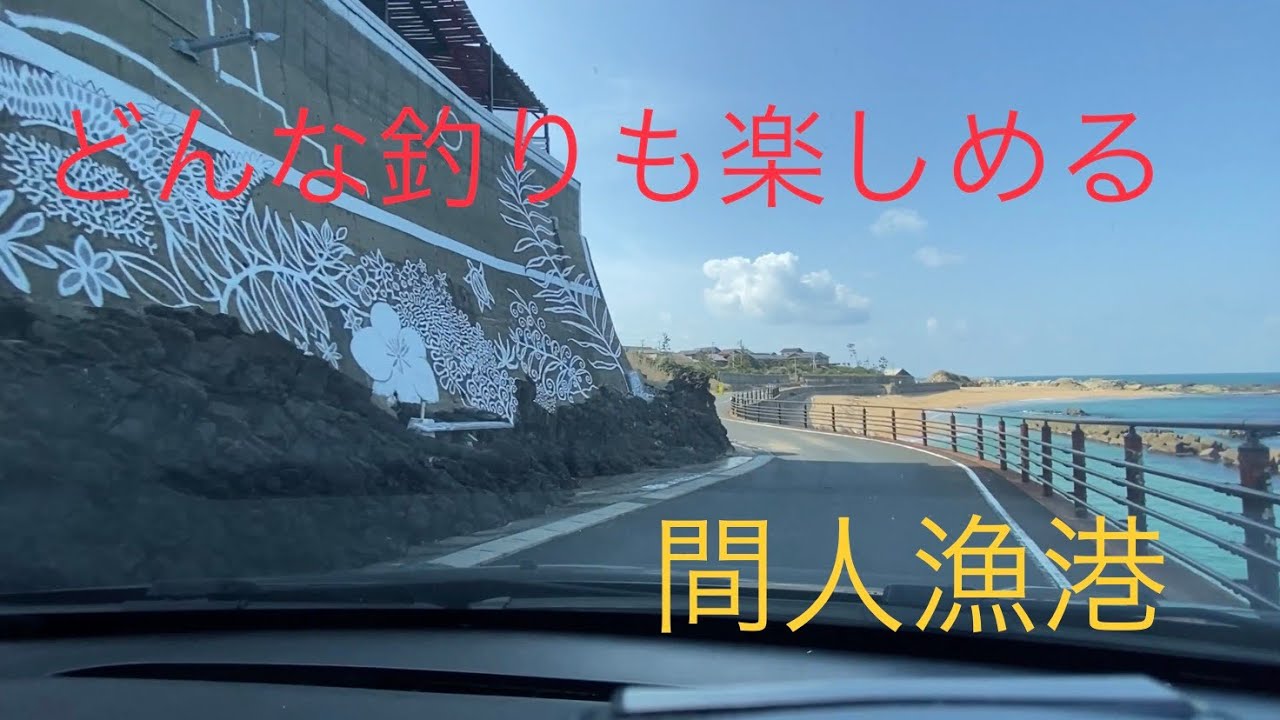 # 11【エギングポイント紹介】どんな釣りも楽しめる間人漁港！藻場も磯もあるポイント