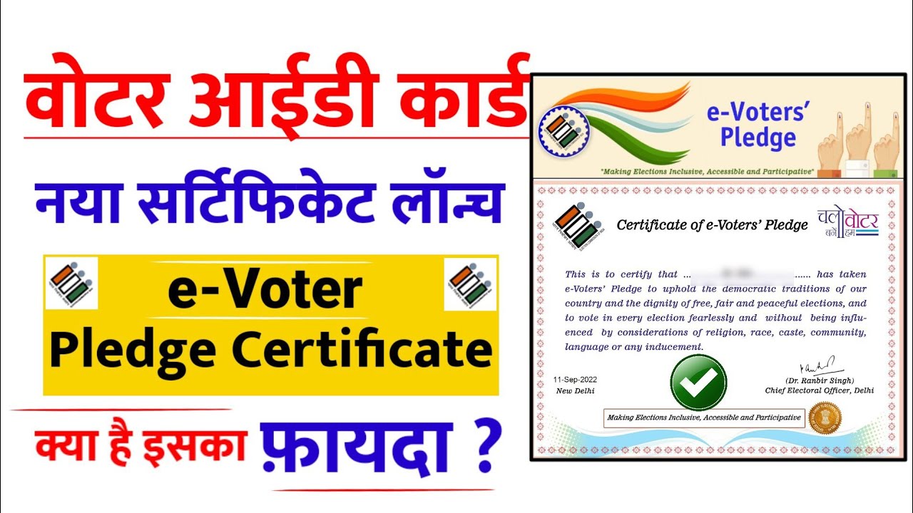 E voter pledge certificate | How to download e voter pledge certificate online | free certificate