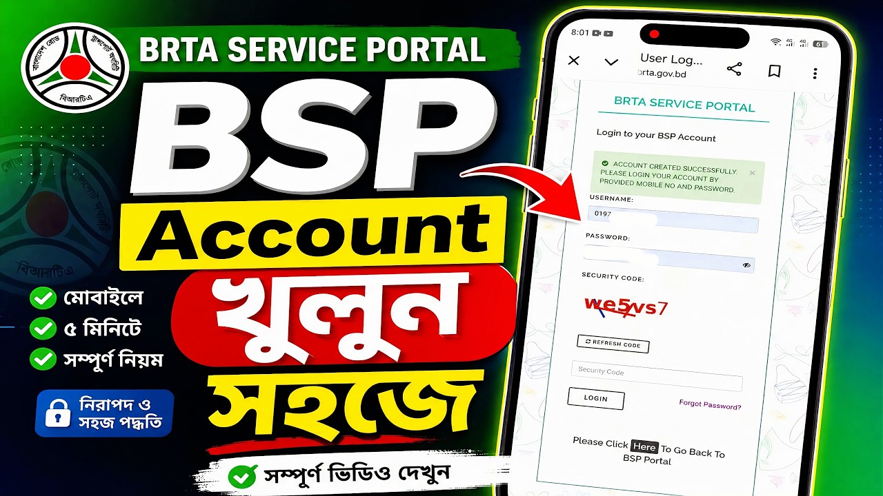 BSP Account খোলার সম্পূর্ণ নিয়ম | How to Create BSP Account, BSP Account