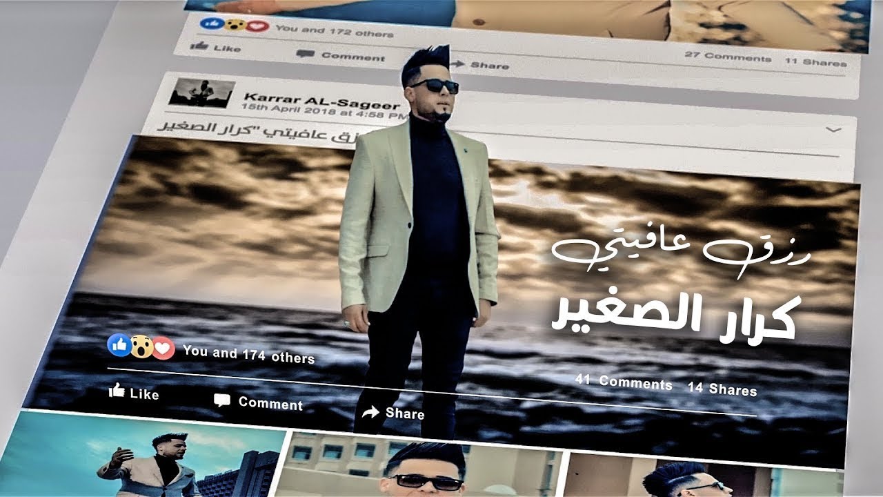 رزق عافيتي I كرار الصغير Offical Video