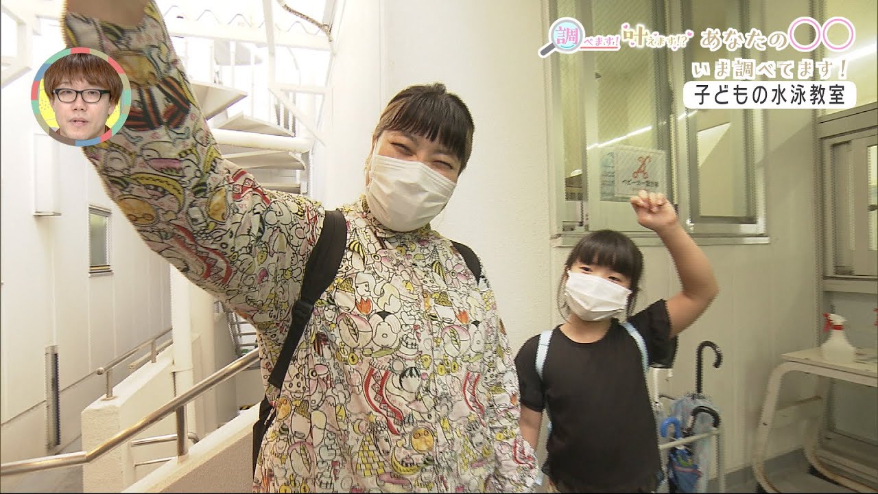 いま調べてます！「子どもの水泳教室」