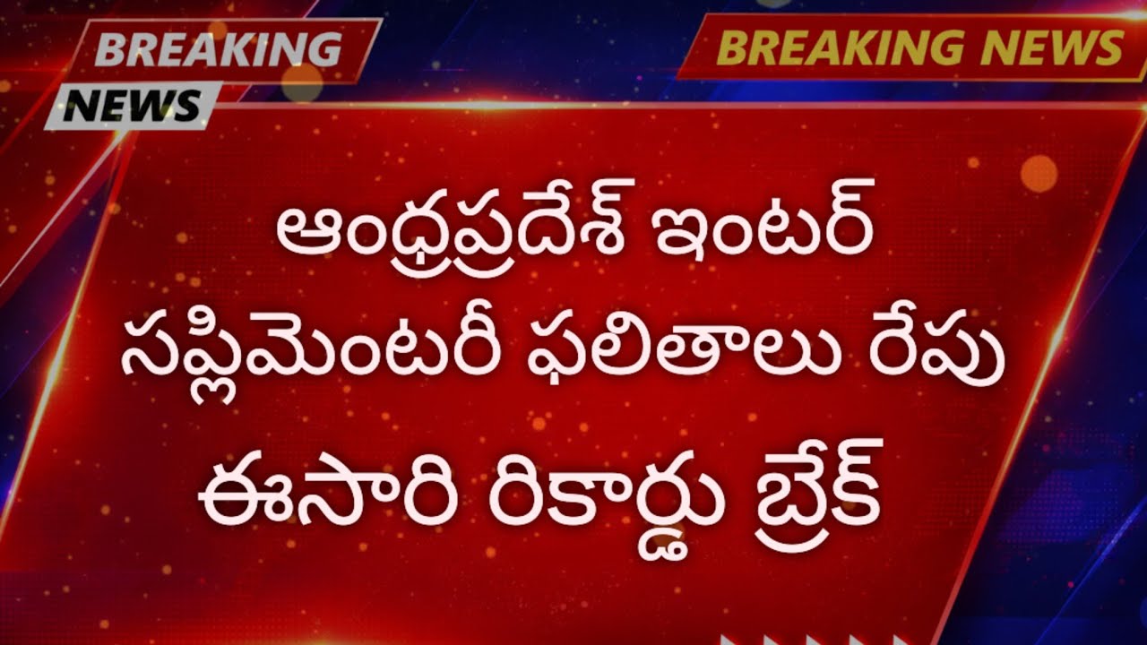 AP Inter 2nd Year Supplementary Results 2026 || AP Inter 1st Year Supplementary Results 2026