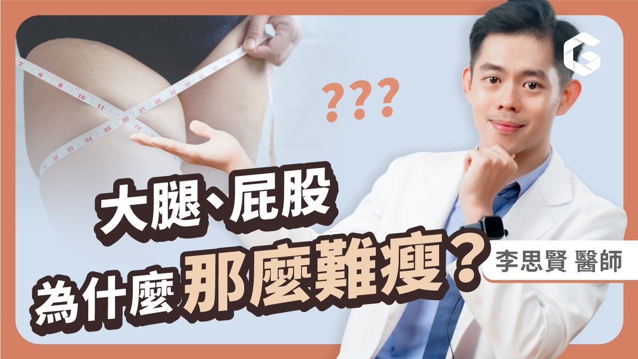 經前症狀、下半身肥胖竟是這原因？4 招解決雌激素失衡｜初日診所 李思賢 思思醫師（🎁 免費荷爾蒙失衡測驗）外食族必看／外帶餐具／環境毒素／慢性發炎／塑化劑／子宮病變