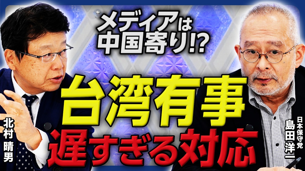 【台湾有事=日本崩壊!?】移民激増・土地買収・拉致放置…現政権の