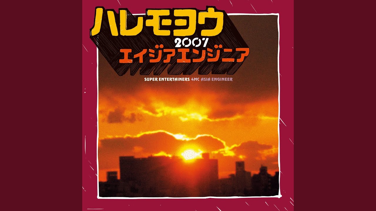 ハレモヨウ　2007