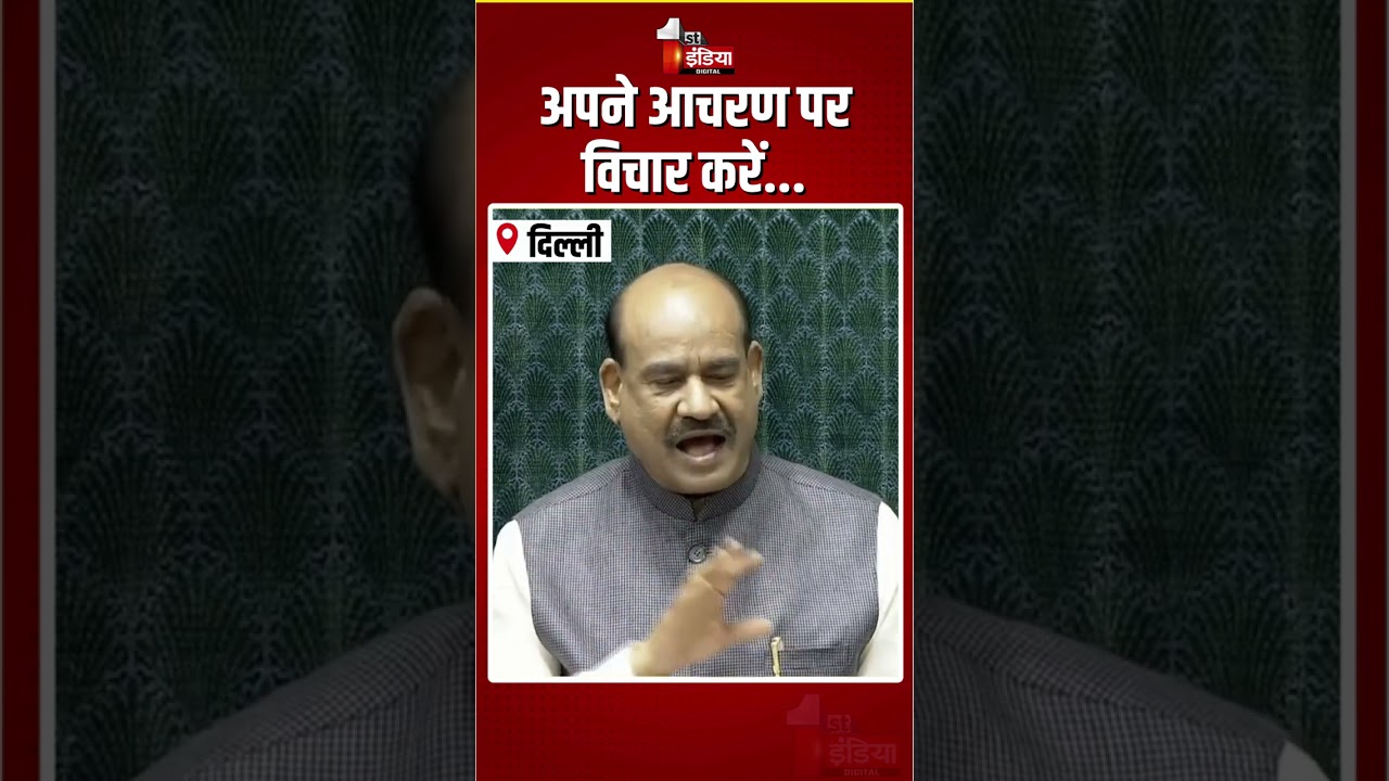 Loksabha Hungama: लोकसभा शुरू होते ही विपक्ष का जोरदार हंगामा! |Parliament Monsoon Session |Om Birla