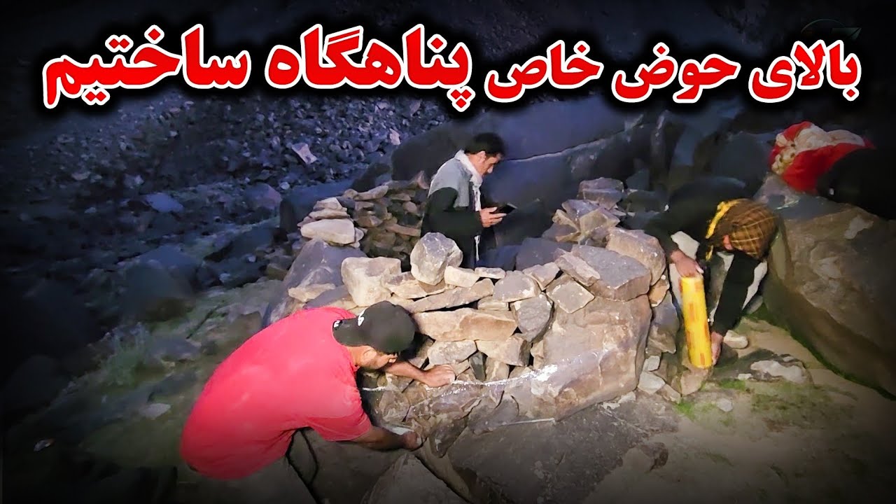 ادامه سفر کو گردی -  برای سپری کردن شب پناهگاه جور کردیم 