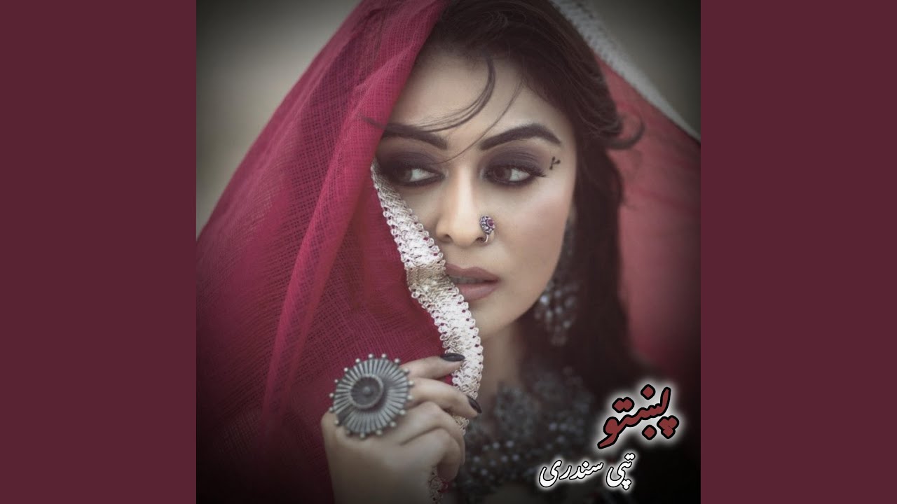 تاته چا ویل چې مئین شه_ پښتو ښکلي سندری Pashto Song