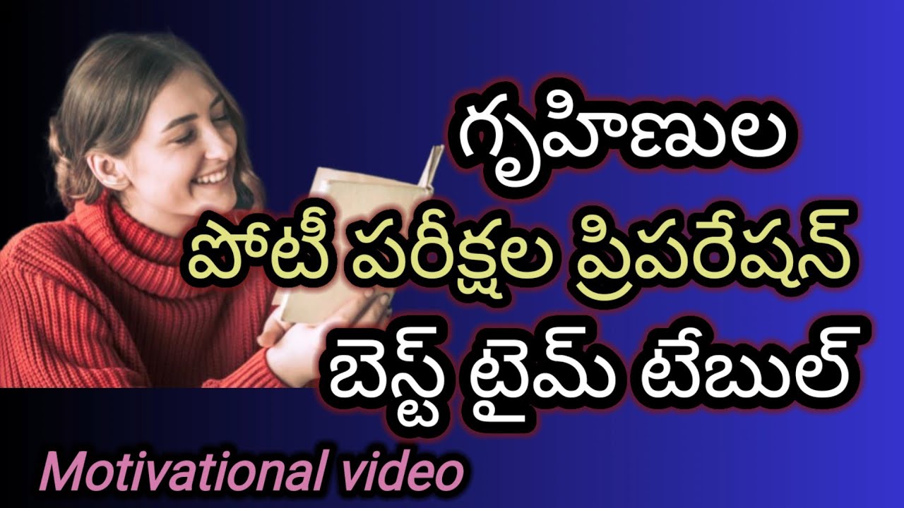 Effective time table for house wives to reading for competitive exams /#Competitive exams#DSC