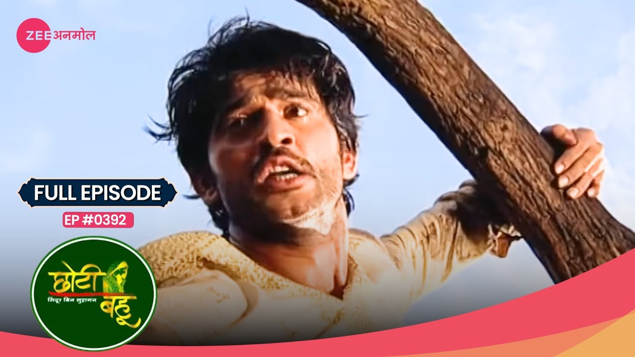Ohh No! Shantanu का हुआ Accident!😧 | Choti Bahu | Full Ep #392 | Zee Anmol #popularserial