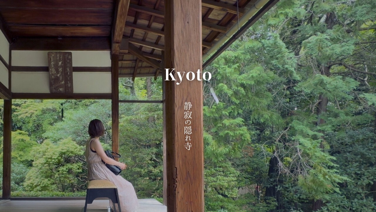 桂春院 退蔵院 妙心寺 円町1分の京都カフェ 広大な敷地の奥にある隠れ寺 / Keishun-in / Taizō-in / Myōshin-ji Temple / Kyoto