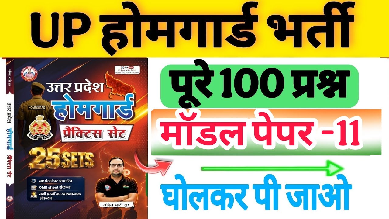 Up होमगार्ड परीक्षा 2026!! Up homeguard question paper| homeguard मॉडल पेपर 11 RWA Homeguard