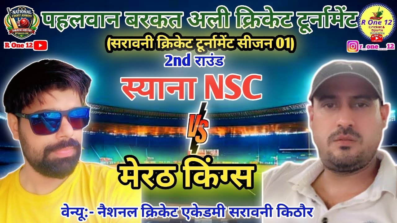 स्याना NSC 🆚 मेरठ किंग्स | पहलवान बरकत अली क्रिकेट टूर्नामेंट सरावनी | R On 12