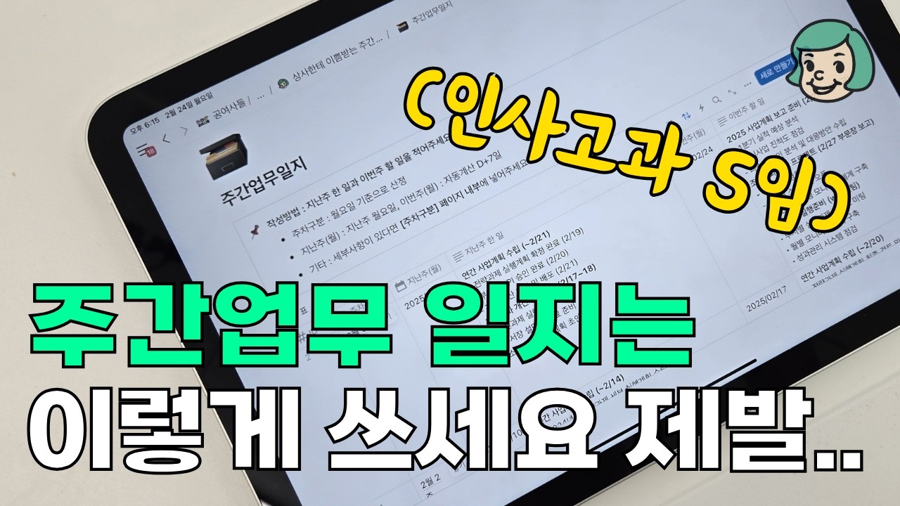 일잘러의 주간업무일지 작성법 (근데 대기업 핵심인재가 말아주는..)