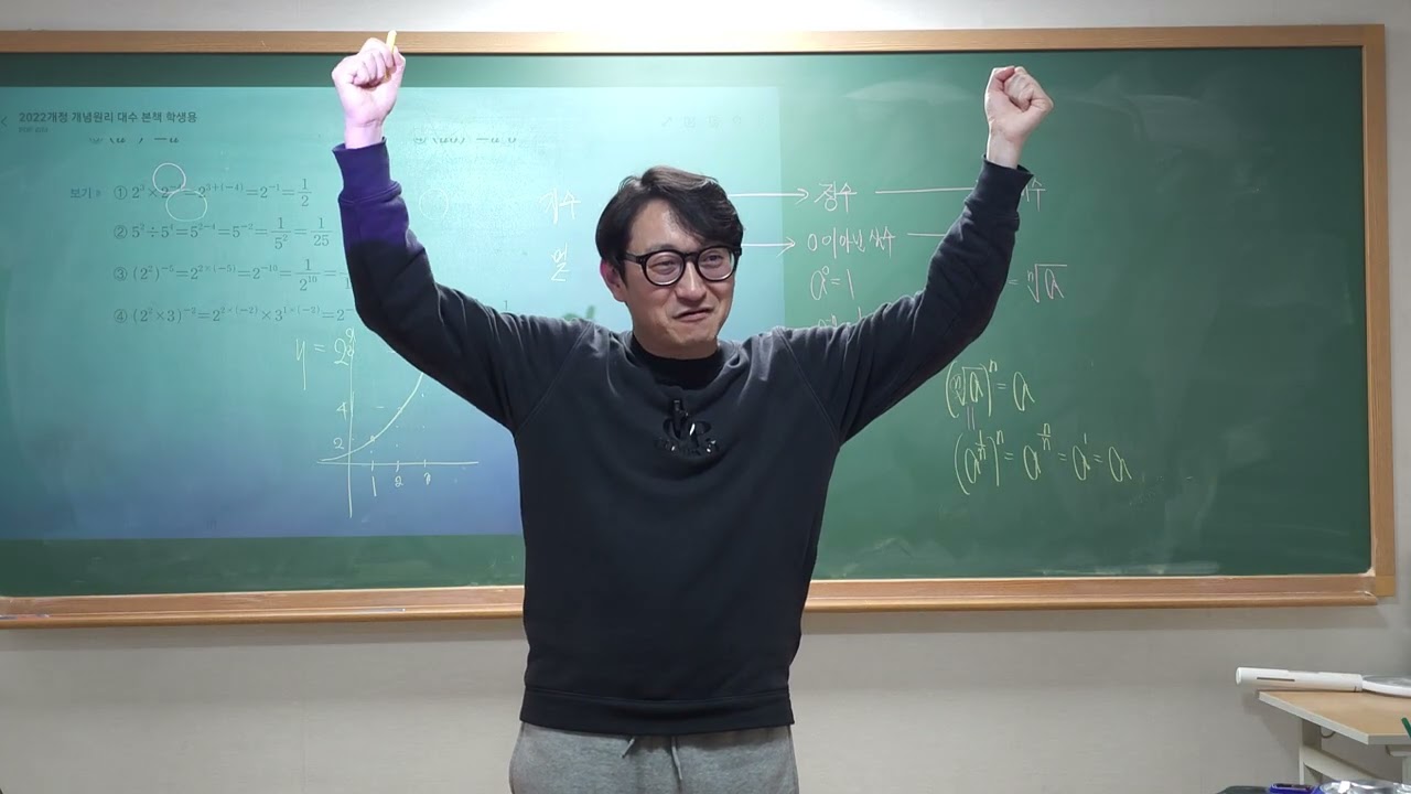 개념원리 대수1 : 지수확장, 로그의 정의
