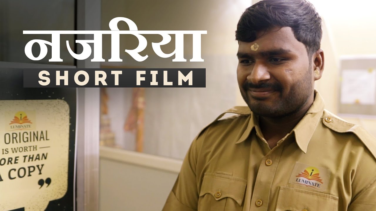 चपरासी के इस बात ने जीवन को देखने का नजरिया बदल दिया | Nazariya Short Film