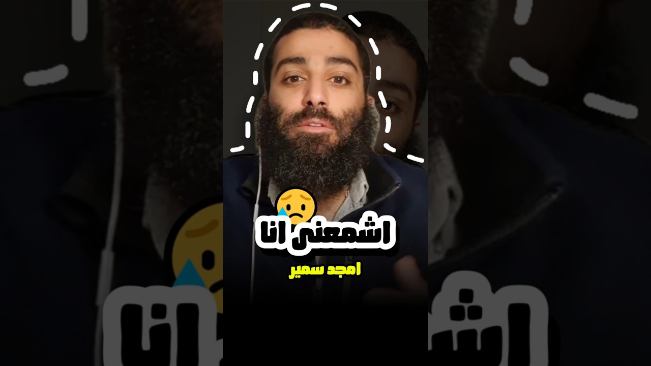 ليه بيحصل معايا كل ده ؟ اشمعنى انا ؟؟ للشيخ امجد سمير  #اكتب_شي_تؤجر_عليه