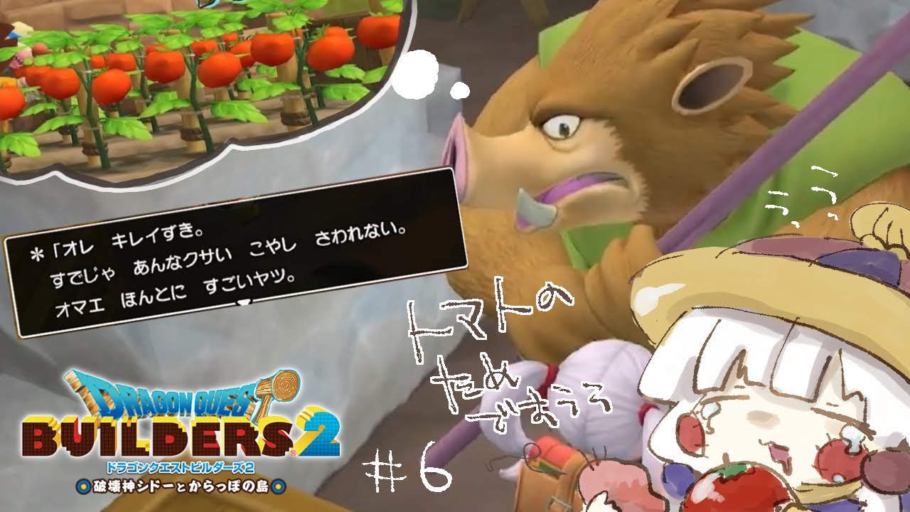 【DQB2】トマト農園作るビルダーズ part6