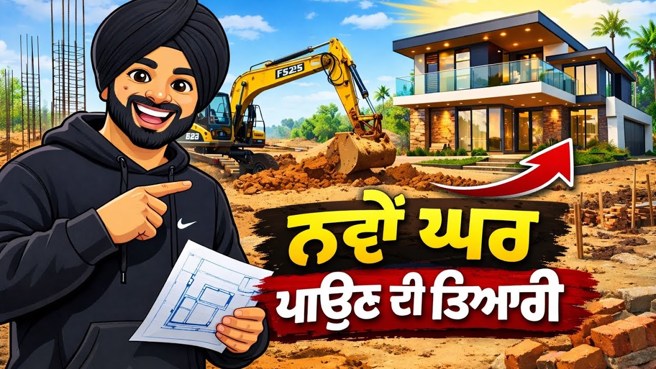 Dream House Construction Begins! | FS25 🏗️। ਨਵੇਂ ਘਰ ਪਾਉਣ ਦੀ ਤਿਆਰੀ । NEW INDIAN TRACTOR GAME | FS25