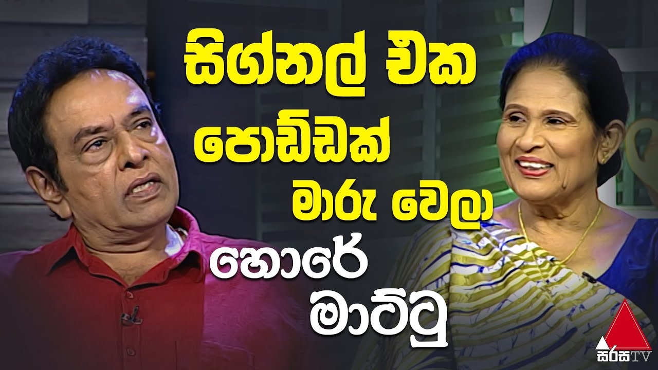 Jeevithayata Idadenna (ජීවිතයට ඉඩදෙන්න) | Happy Family | Wasantha Kumarasiri | Sirasa TV