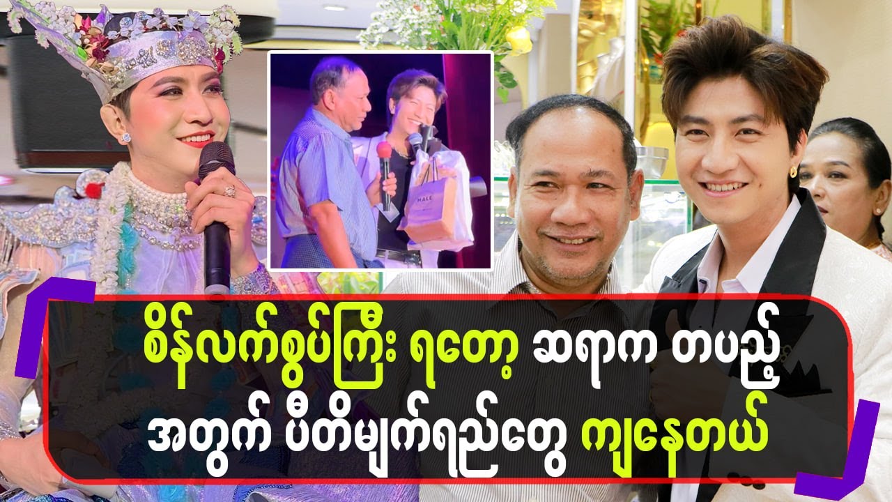 စိန်လက်စွပ်ကြီးရတော့ ဆရာက တပည့်အတွက်ပီတိမျက်ရည်တွေကျနေတယ်