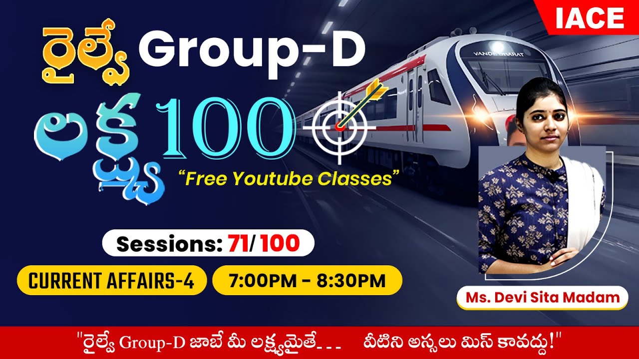 రైల్వే 𝐆𝐑𝐎𝐔𝐏-𝐃 లక్ష్య 𝟏𝟎𝟎 🎯 | 𝐒𝐄𝐒𝐒𝐈𝐎𝐍-𝟕𝟏 | 𝐂𝐔𝐑𝐑𝐄𝐍𝐓 𝐀𝐅𝐅𝐀𝐈𝐑𝐒-𝟎𝟒 🔴 𝐋𝐈𝐕𝐄 @ 𝟕𝐏𝐌 | 𝐈𝐀𝐂𝐄