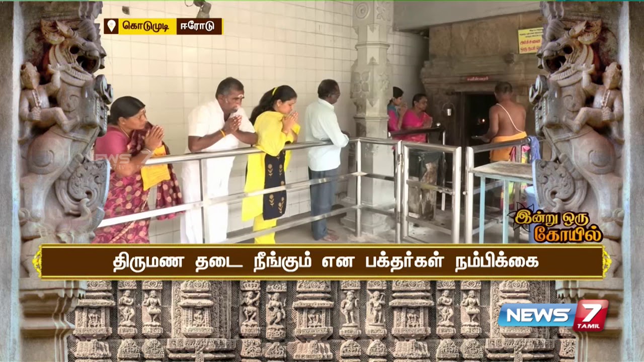 ஈரோடு மாவட்டம் கொடுமுடி மகுடேஸ்வரர் கோவிலின் சிறப்புகள் | இன்று ஒரு கோயில்