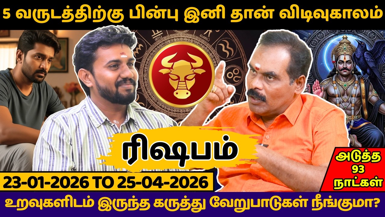 ரிஷபம் 5 வருடத்திற்கு பின்பு இனி தான் விடிவுகாலம் | Rishabam | rasipalan | jothidam | rishaba rasi