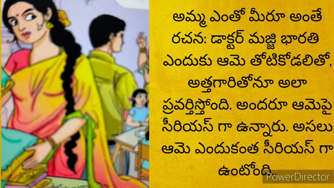 అలాంటి కోడల్ని మనం చూడగలమా...