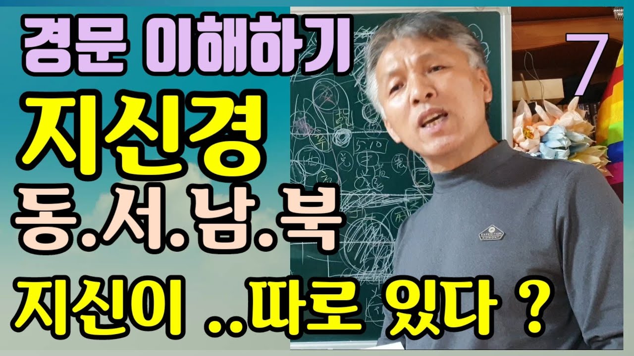 경문이해하기(지신경)오행의.속성이해(오방기활용)좋은터.나쁜터..좋은방향..나쁜방향..쉽게.구분하기 [인천무속학원]하늘맞이 무속학원(진짜무당)