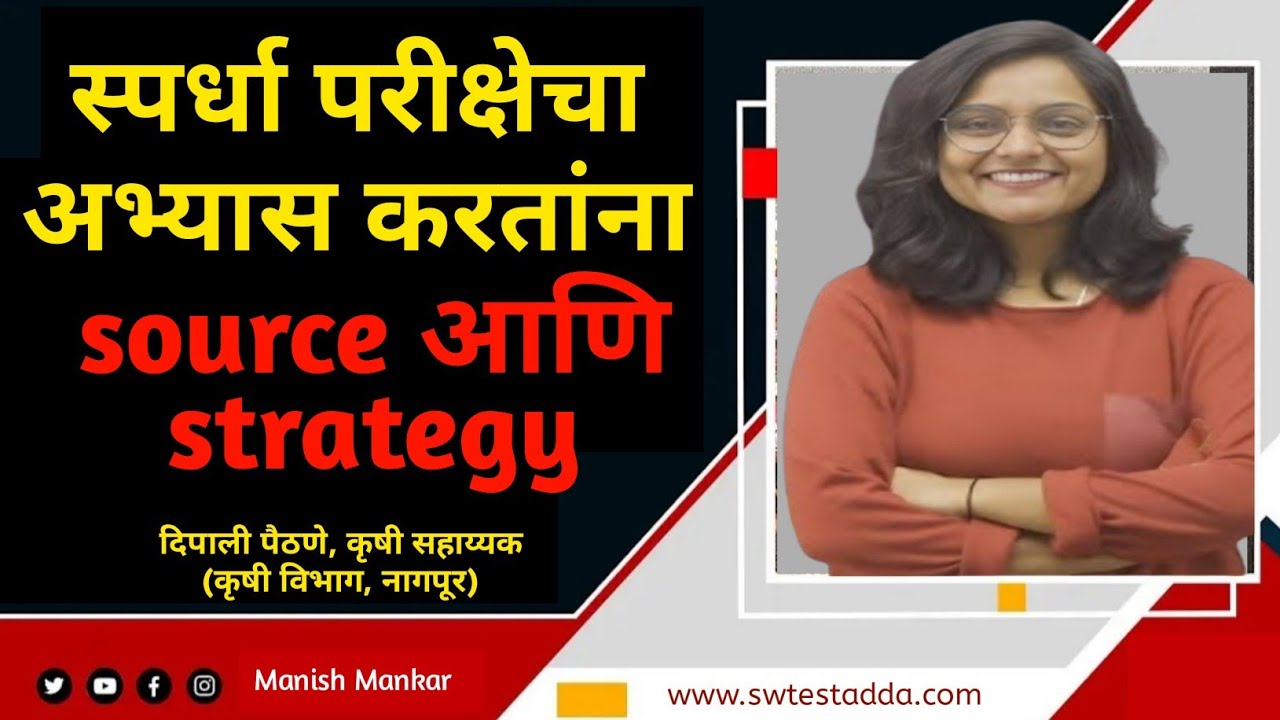Krushi sevak Dipali Paithane यांच्या अभ्यासाची strategy | कृषीसेवक पदी निवड | gram sevak study plan
