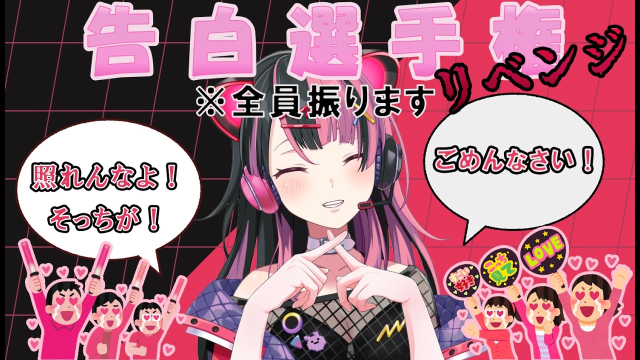 【文才再び】ホラーあり？ｷｯｽあり？千石ユノ告白選手権リベンジ編！